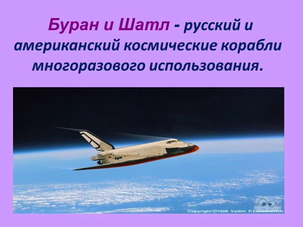 Как называется космический корабль многоразового использования. Корабль многоразового использования. космический корабль многоразового использования. русские и американские корабли многоразового использования. космический корабль буран.