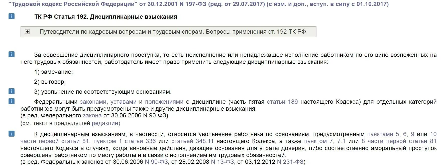 Какова максимальная продолжительность дисциплинарного. Взыскания в трудовом кодексе. Дисциплинарное взыскание статья. Дисциплинарные взыскания в трудовом кодексе РФ. Ст 192 трудового кодекса Российской Федерации.