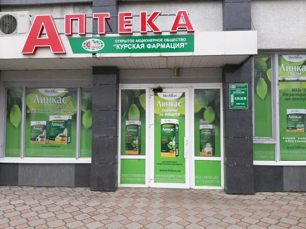 Панорама: Курская Фармация, аптека, ул. 50 лет Октября, 13, Курск - Яндекс Карты