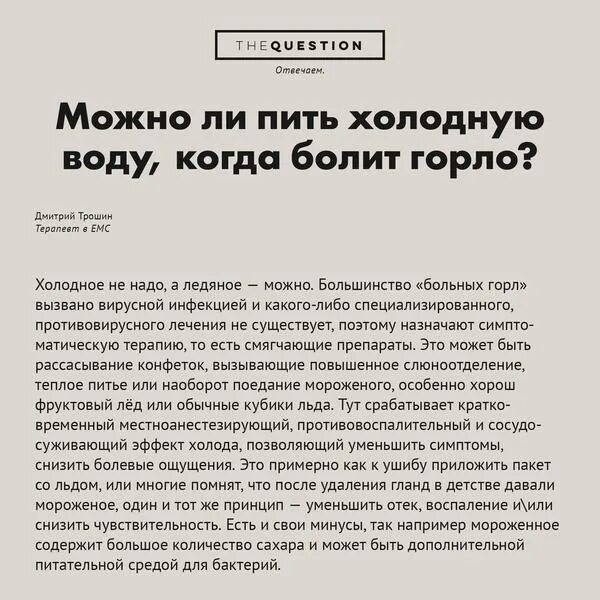 Можно ли пить Холодное когда болит горло. Выпила холодного болит горло. Холодное при боли в горле. Ледяная вода при боли в горле.