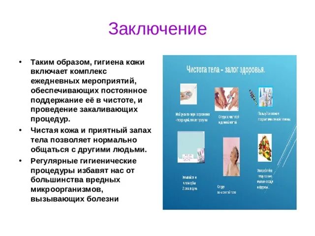 Гигиена кожи функции. Биология 8 класс гигиена кожных покровов. сообщение на тему гигиена биология 8 класс. гигиена кожи 8 класс биология. гигиена кожи человека памятка.