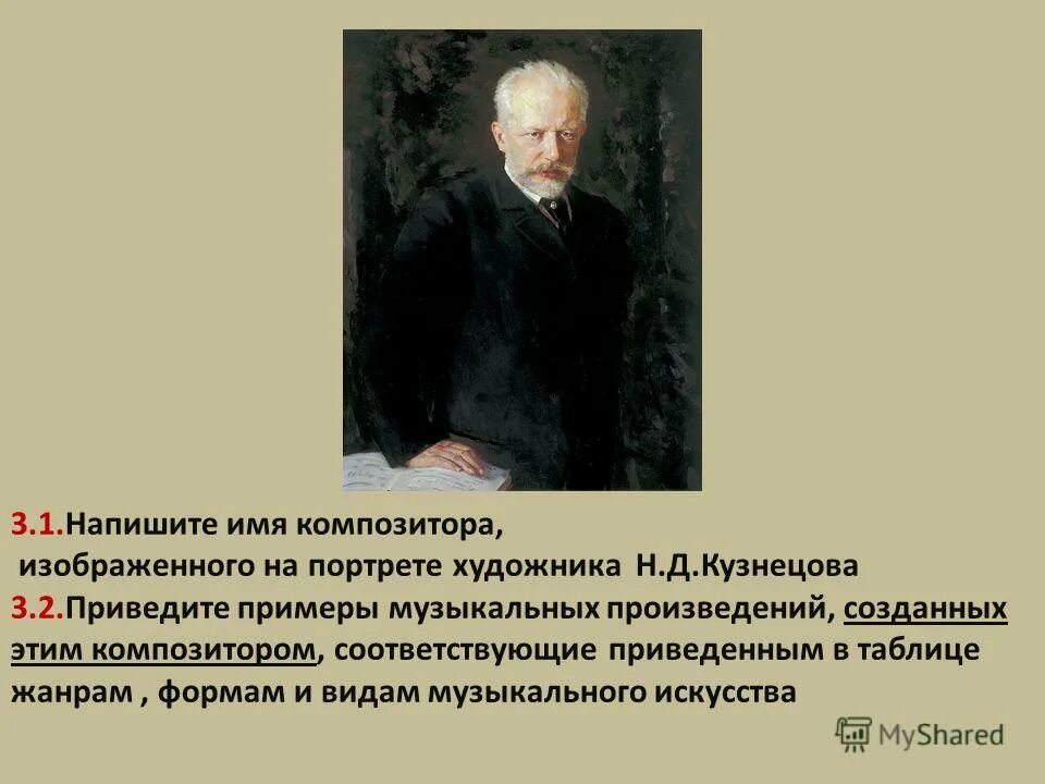 Чайковский портрет кузнецова. Пётр ильич чайковчский. Какой композитор изображен на фото. 1770 — людвиг ван бетховен (ум. Бетховен портрет композитора.