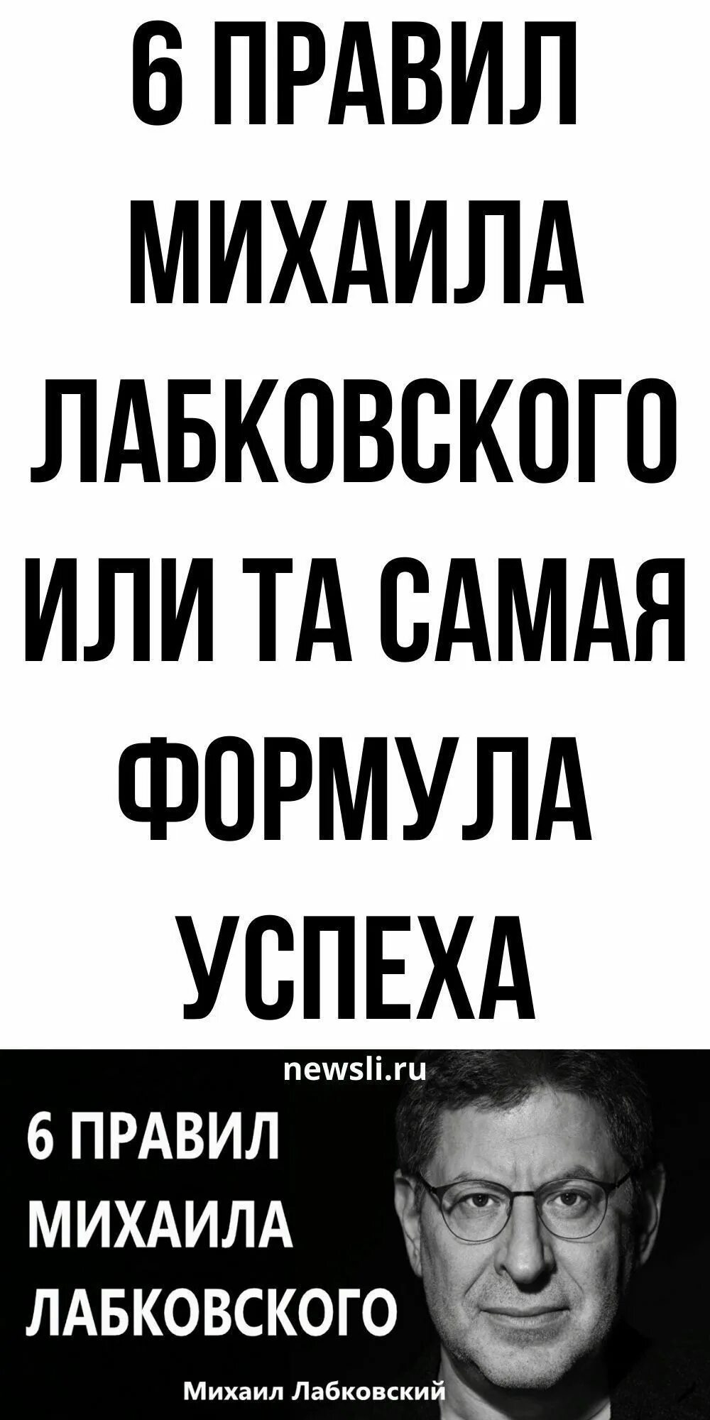 6 правил жизни михаила лабковского. Шесть правил михаила лабковского. 6 правил лабковского в картинке. Правила михаила лабковского. 6 правил михаила лабковского.