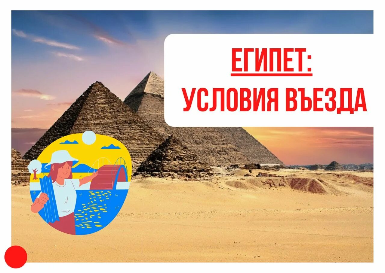 Египет отдых. Египет важно. Въезд в египет. Китай смягчил правила въезда. Виза египет 2021.