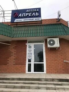 Аптека апрель волгоград
