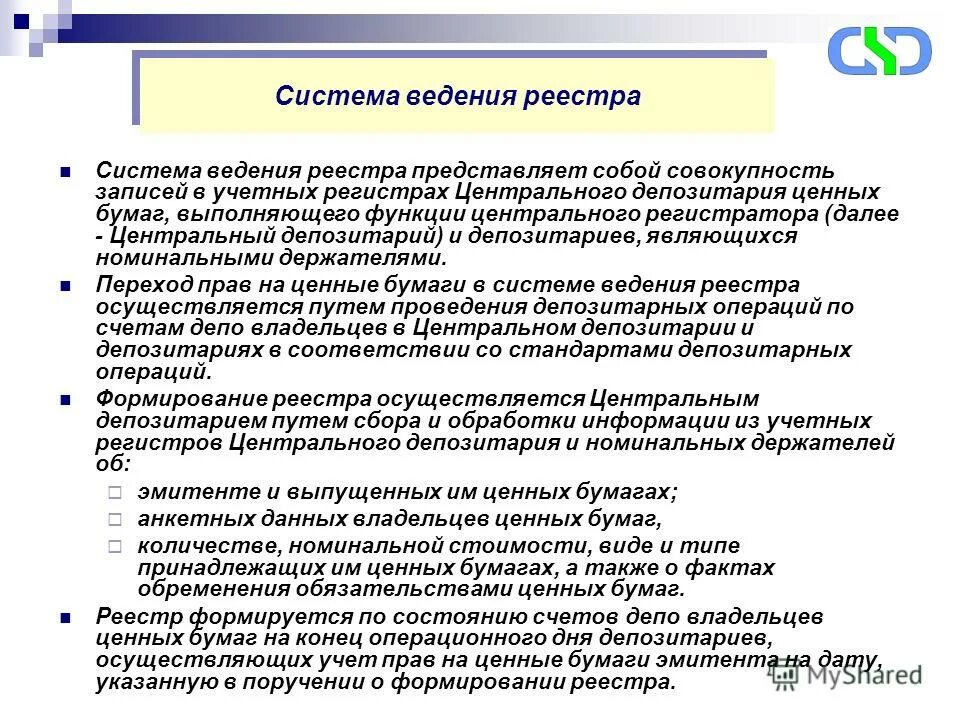 депозитарий это в международном праве