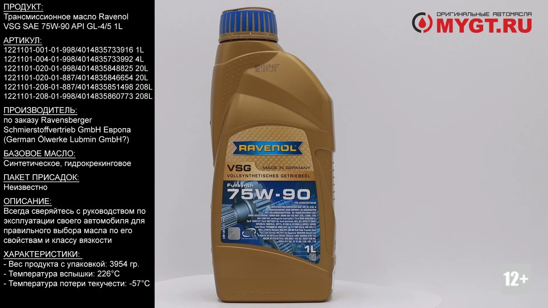 Масло трансмиссионное sae 75w gl 4. Ravenol 75w90 gl-5. Ravenol VSG 75w-90. 1221101-001-01-999 Ravenol. Ravenol VSG, 75w-90, 4 л.