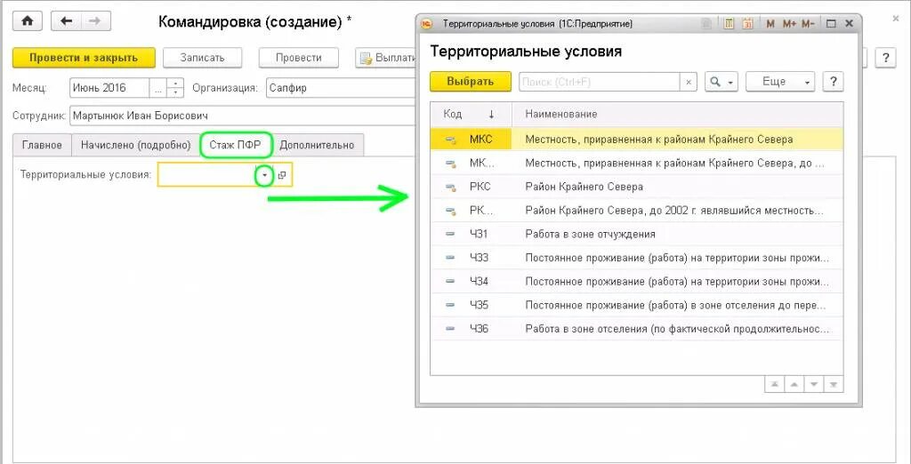 Оформляем командировку в 1с 8.3. Командировка в 1с 8.3 Бухгалтерия. Командировочные в 1с. Оформление командировки в 1с. Как оформить командировку в 1с.