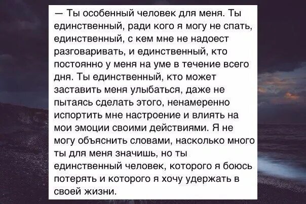 Он единственный не боится его. Особенному человеку. ты особенный человек. ты единственный человек. ты особенный человек для меня.