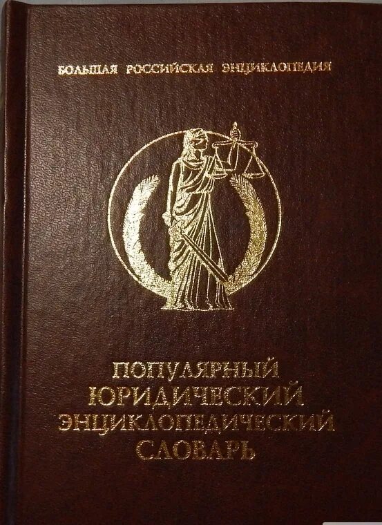 Юридическая справочная