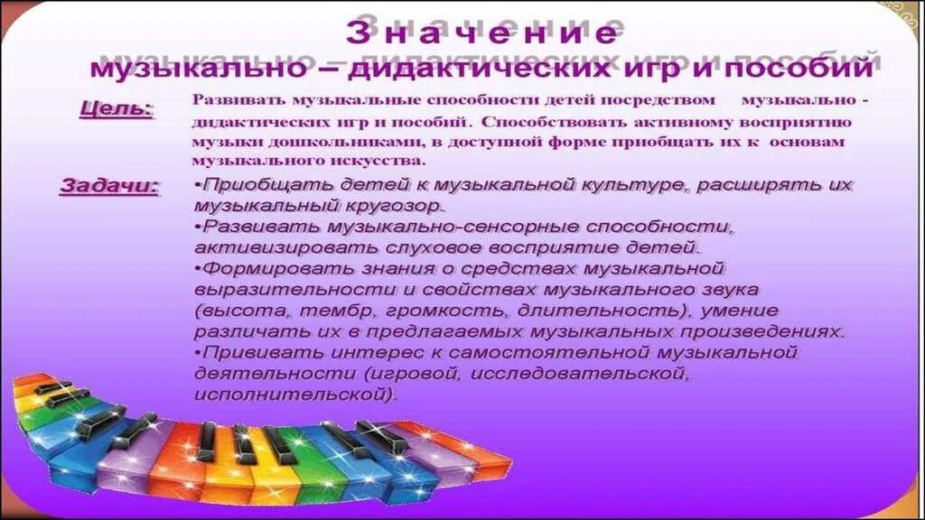 Организация музыкальной игры