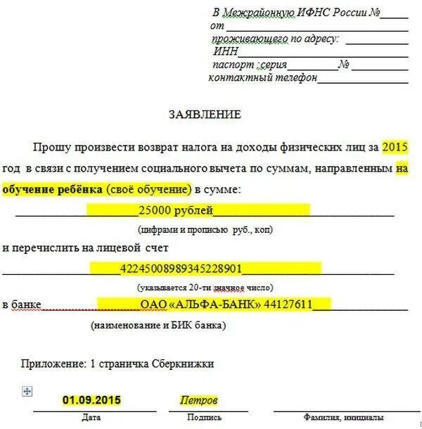 Подача на вычет до какого числа. Заявление на возврат денежных средств за учебу образец. Образец заявления на имущественный налоговый вычет. Заявление на выплату налогового вычета. Бланк заявления на налоговый вычет за покупку квартиры образец.