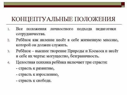 Положения педагогики