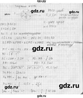 Геометрия 8 класс 585