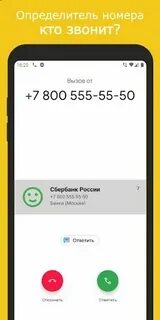 Определитель номера по имени