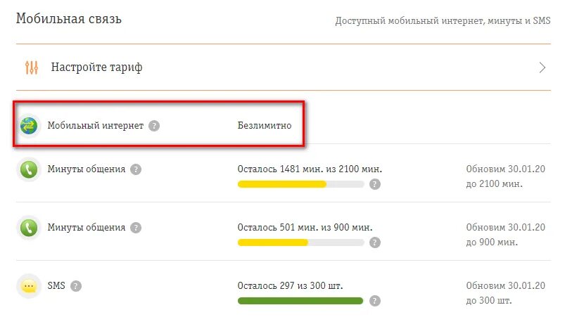 Остаток интернета билайн. Как на билайне проверить трафик интернета на телефоне. Как проверить интернет Билайн. Трафик интернета от Билайн код. Билайн расход трафика интернета как узнать.