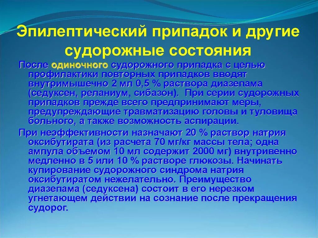 Припадков 2. Эпилептический припадок. Эпилептический припадо. Эпилептические судороги. Эпилептический статус судорожных приступов.