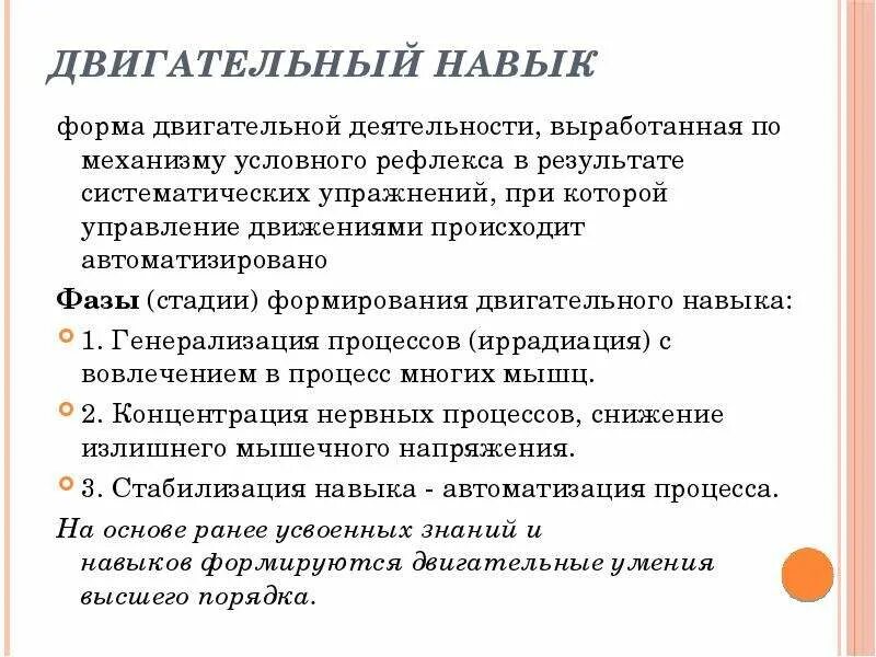 Формирование знаний двигательных умений и навыков