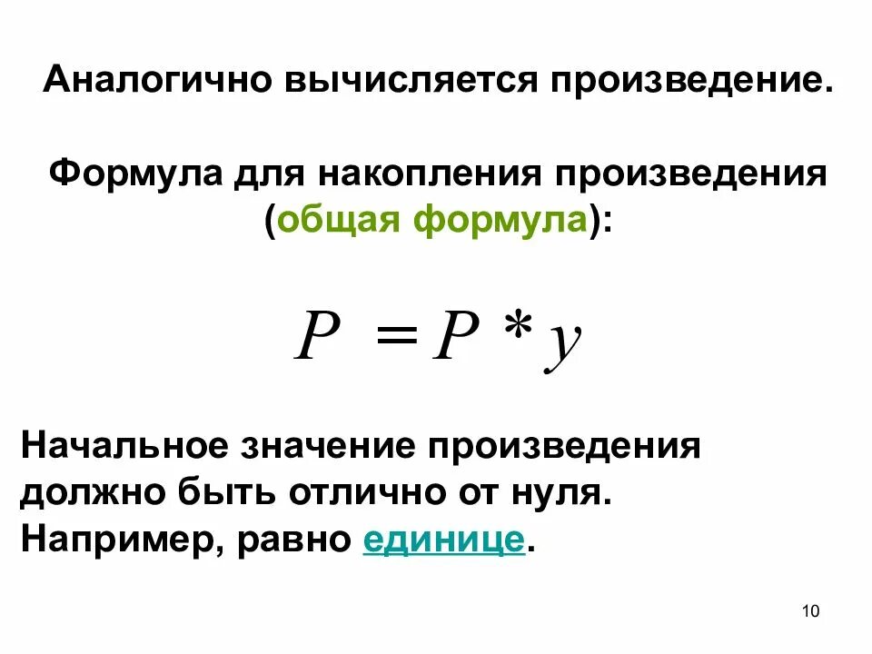 Сумма произведение знак. Формулы произведения в сумму. Формула накопления. Общая сумма сбережений формула. Сумма произведений равна произведению суммы.