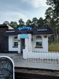 Пиццерии озеры