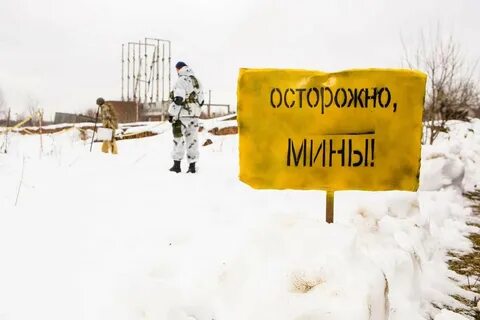 Минное поле