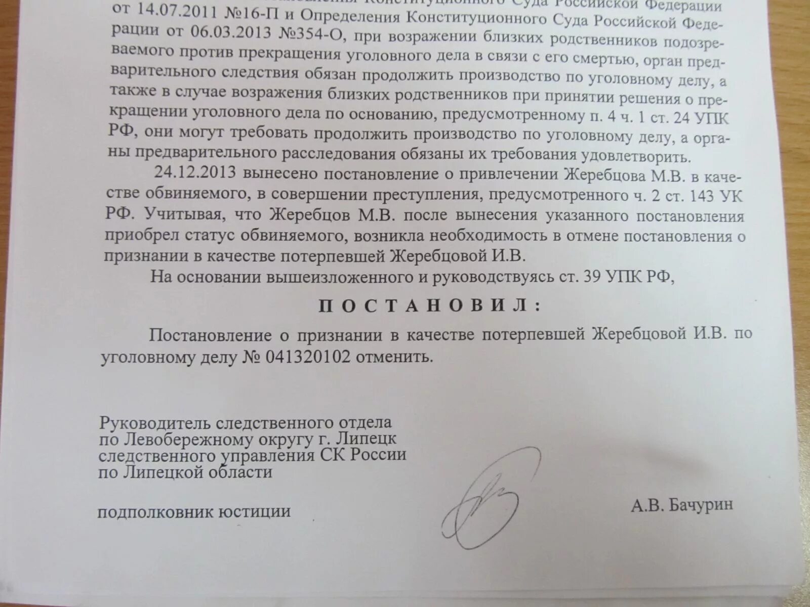 Постановление о привлечении в качестве обвиняемого срок. Постановление о признании в качестве обвиняемого. Постановление о признании потерпевшим по уголовному. Постановление о признании обвиняемым. Постановление о признании лица в качестве обвиняемого.