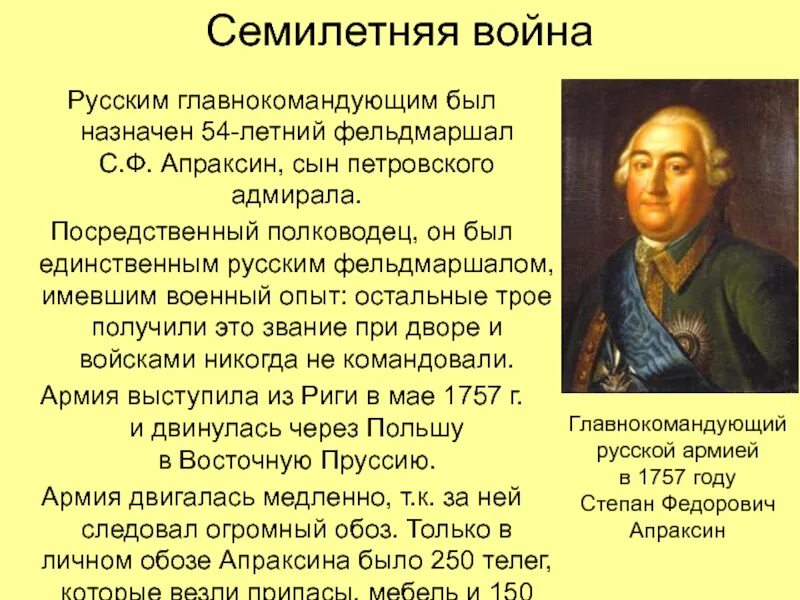 Ф апраксин сражение. Полководцы семилетней войны 1756-1763. апраксин при петре 1 кратко. апраксин фермор салтыков бутурлин. с ф апраксин семилетняя война.