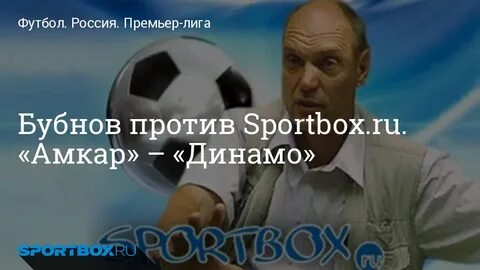 Бубнов против спортбокс 3 тур 2024 2025