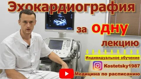 Специалист узи обучение