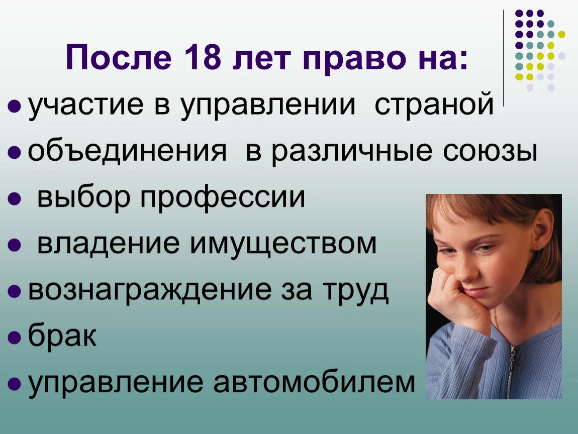 Право несовершеннолетнего на жизнь. Подросткам о правах и обязанностях. Подросток и право.