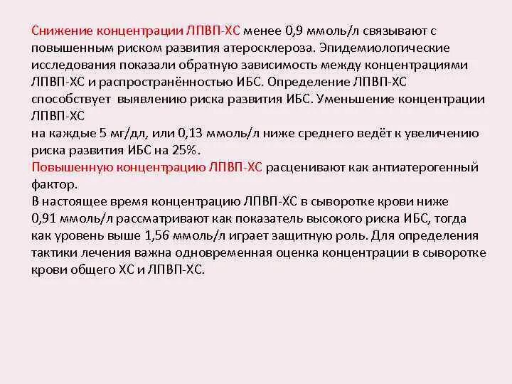 Повышен лпвп в крови. Снижение ЛПВП. Содержание ЛПВП. Раствор при определении концентрации липопротеидов низкой плотности. Снижение концентрации.