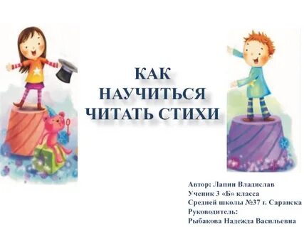 Стихотворение правильно