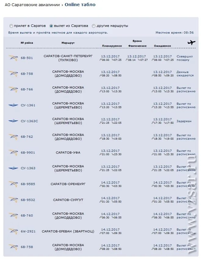 Саратов новоузенск расписание. Саратов табло вылета. Властелин Саратов расписание автобусов. Расписание автобусов Москва Саратов. Расписание автобусов Саратов.