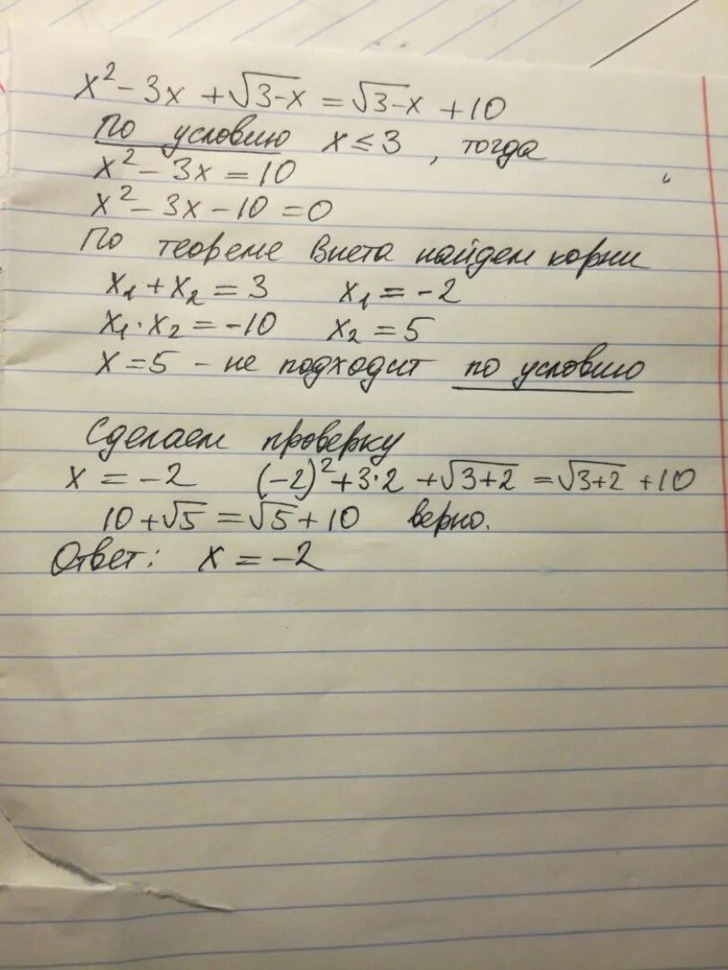 3х-2х корень из х. Корень х2-х-3 3. Х2-2х+корень из 3-х корень из 3-х+8. Корень из 3-х=2. 3 корень x 10 6