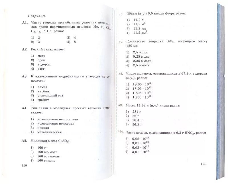 Габриелян 8 класс тест