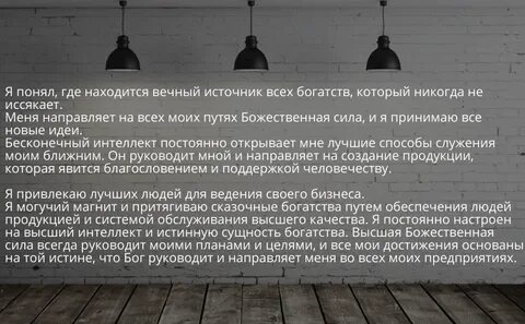 Молитва джозефа мерфи на богатство
