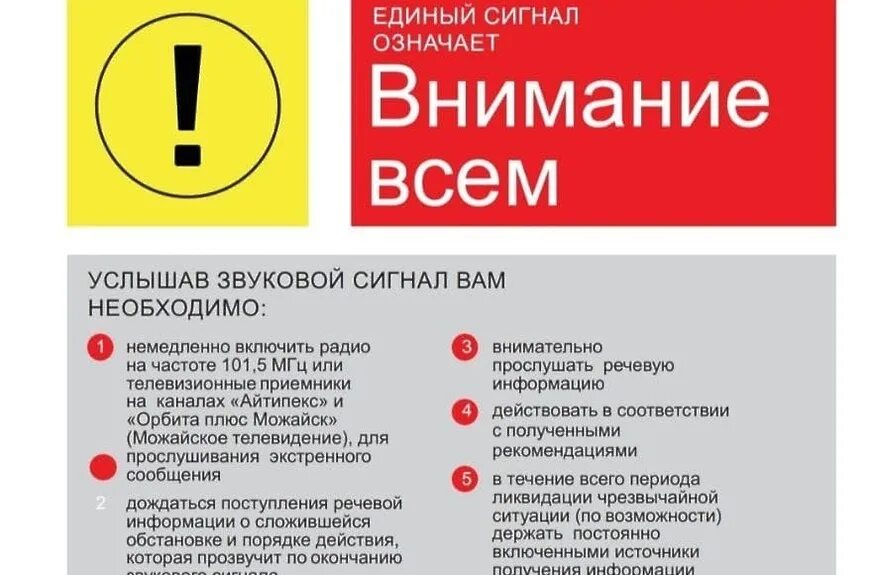 Что означает внимание всем. Сигнал внимание всем. Действия по сигналу внимание всем. Действия населения по сигналу внимание всем. Действия населения при получении сигнала внимание всем.