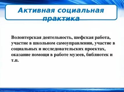 Практики волонтерской деятельности