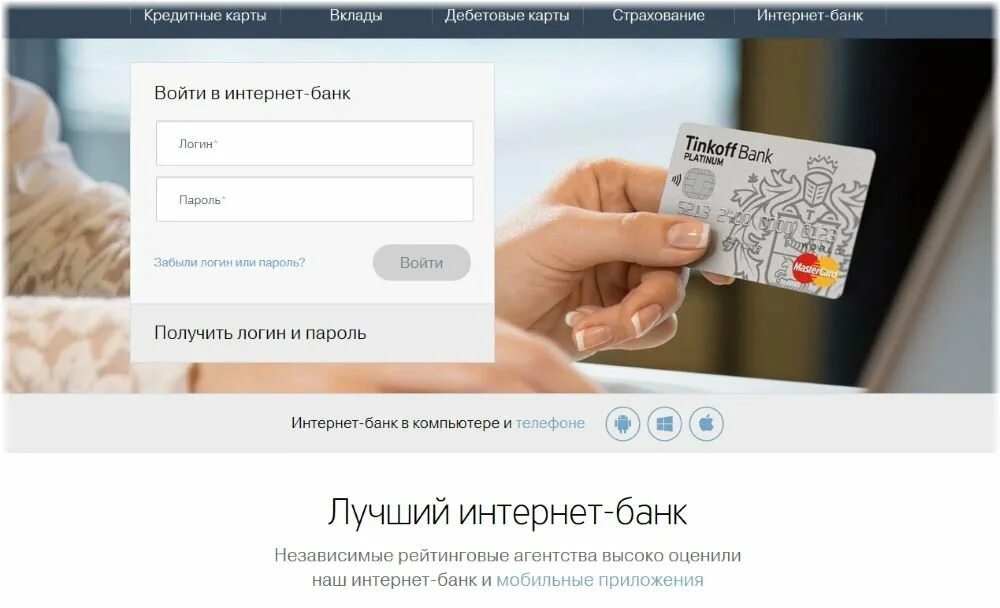 Логин тинькофф. Пароль тинькофф. Пароль тинькофф банк. Тинькофф банк личный кабинет.