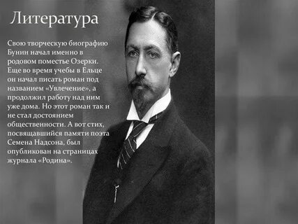 Бунин биография 5