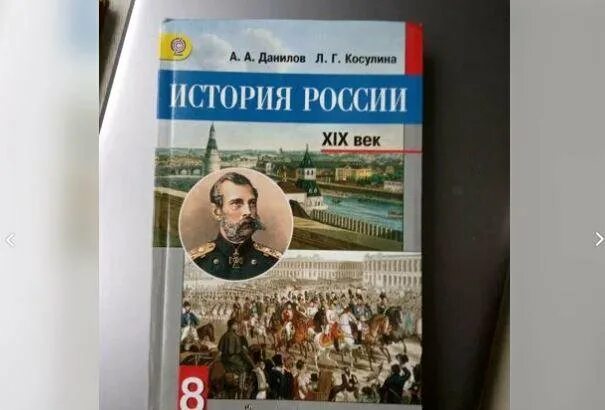 История россии данилов 11