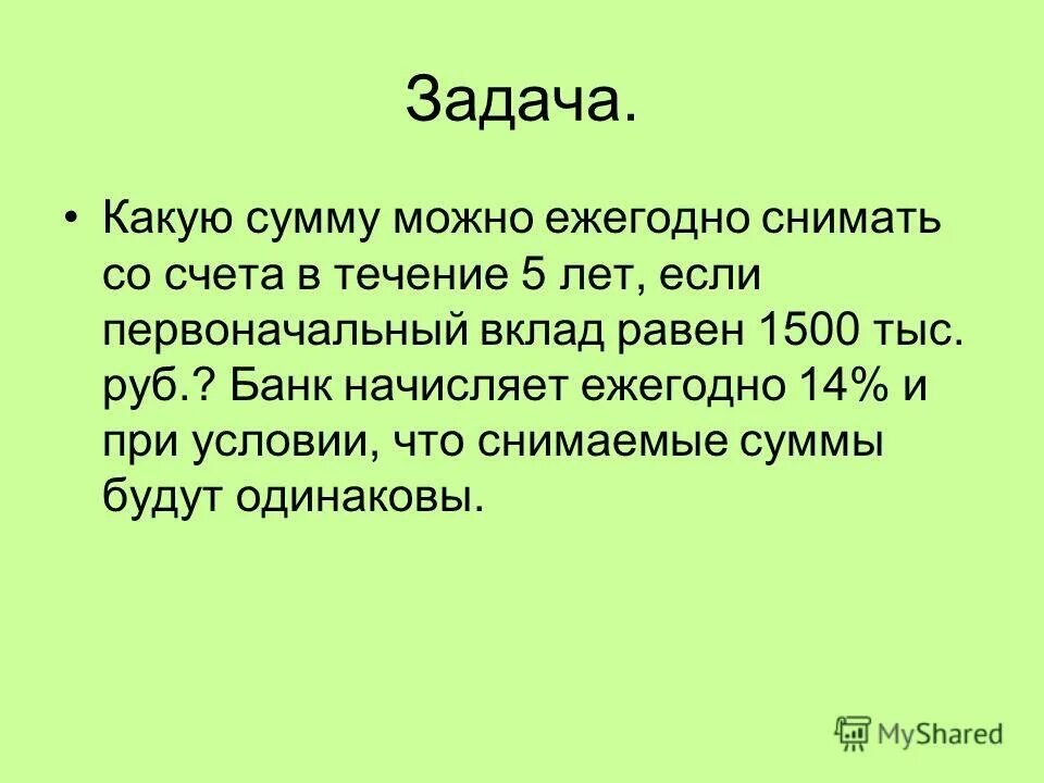 Том на какую сумму и. Том на какую сумму и