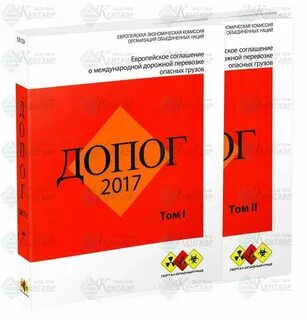 Соглашение о международной перевозке опасных грузов