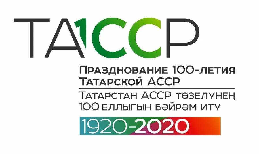 Логотип 2025 года в татарстане. 100 лет тасср. 100 лет татарстану. тасср логотип. 100 лет тасср логотип.