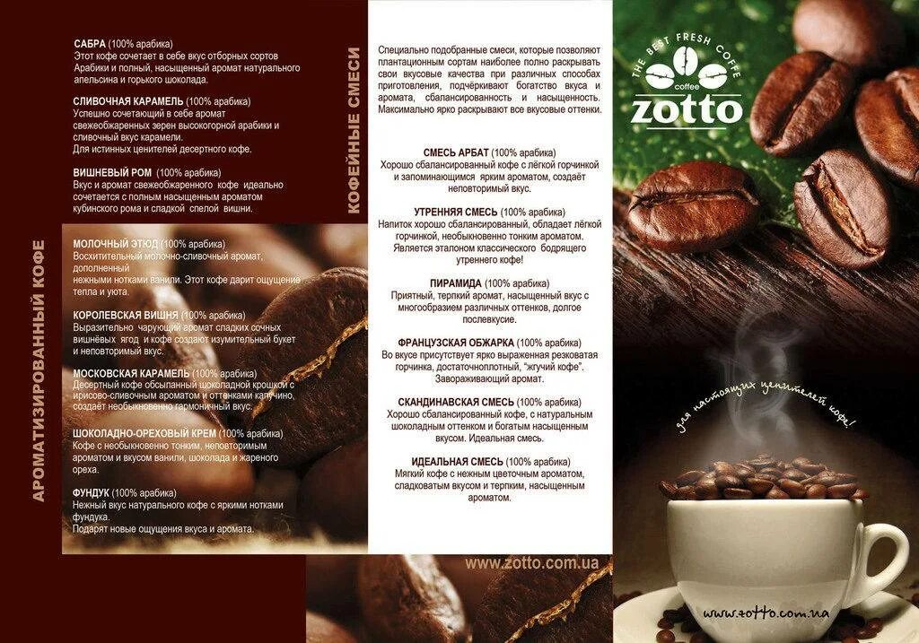 Реклама зернового кофе. Не чувствую запах кофе. Аромат кофе описание. Сорта арабики и вкусовые характеристики. Интересные факты о кофе.