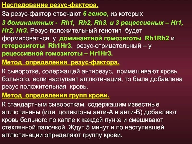 Резус фактор ген задачи. Наследование группы и резус крови резус-фактора. Механизм наследования резус фактора. Наследование групп крови и резус фактора. Таблица наследования резус фактора крови.