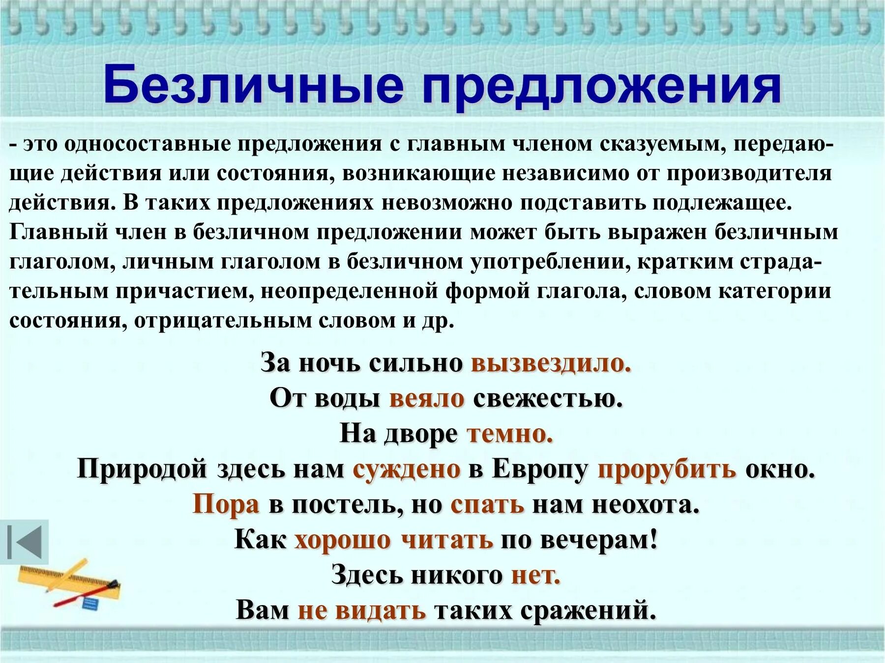 Безличные предложения простое глагольное. Безличные предложения презентация. Предложения с безличными глаголами. Односоставное безличное предложение. Безличное предложение с безличным глаголом.