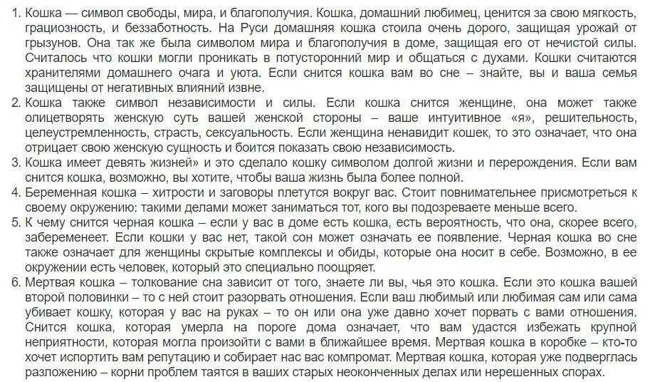 Сонник толкование к чему снятся куры. К чему снится рыба во сне. сонник-толкование снов рыба. кошка во сне к чему снится женщине. приснился кот во сне женщине.