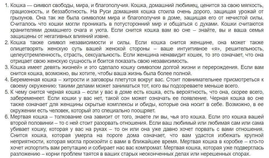 Кчиму снится Быба восне. К чему снится рыба во сне. Котята во сне для женщины к чему снится. К чему снятся кошки женщине во сне сонник. Что означает во видеть котенок