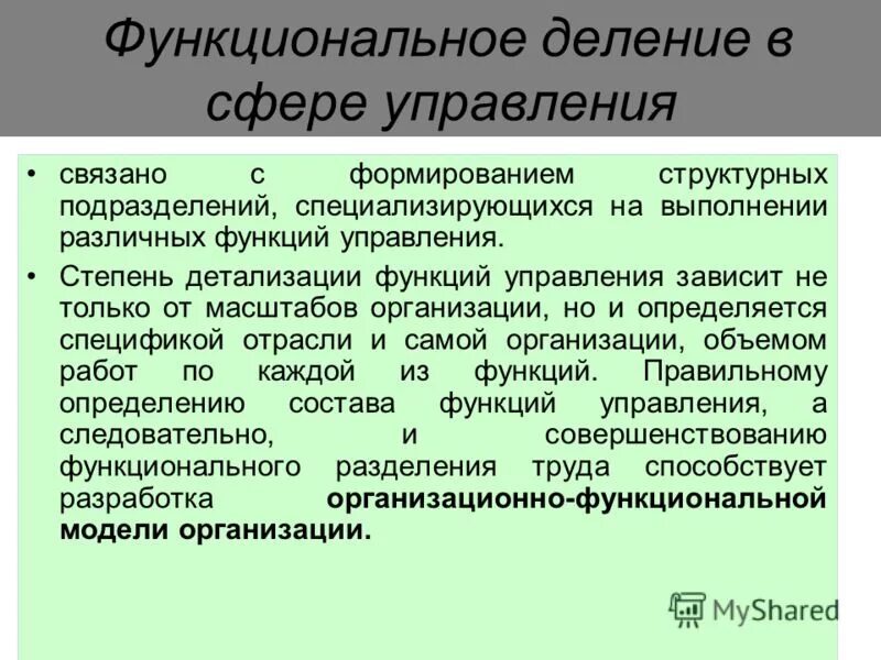 функциональная форма